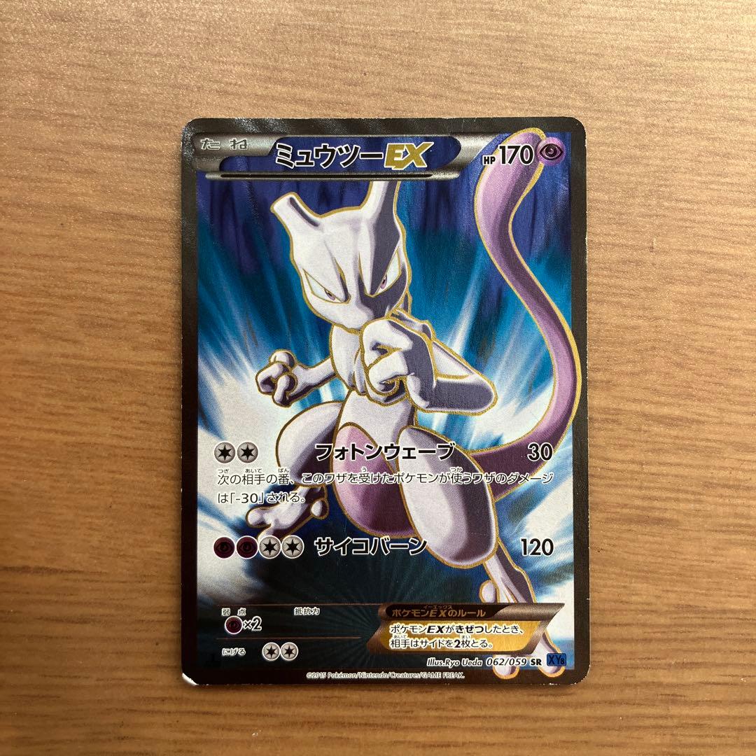 ミュウツーEX SR XY8 青い衝撃 062/059