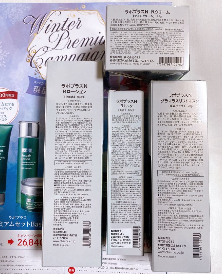 【2026冬限定】ラボプラス プレミアムウィンターセット Basic 3Dリフト