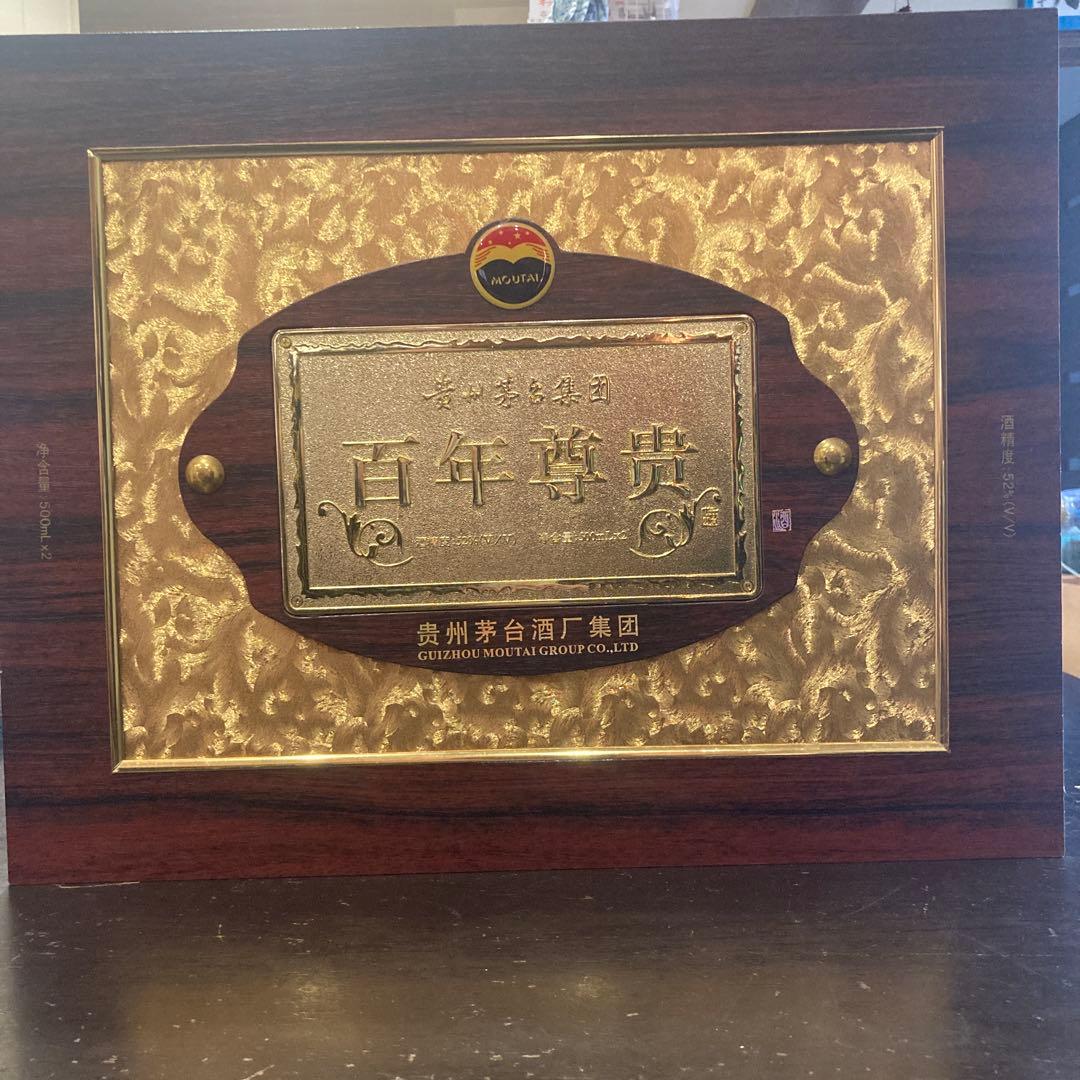 MOUTAI 貴州茅台酒　 高級ボトルグラスセット500ml×2