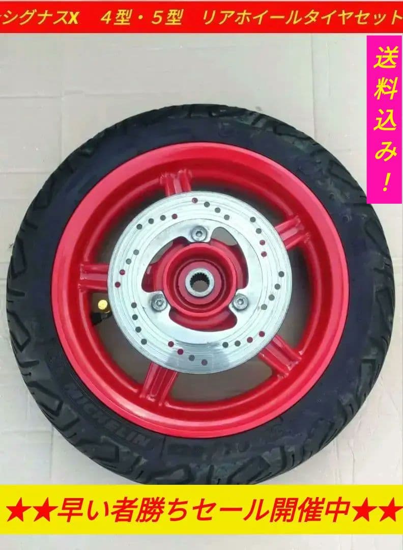 シグナスX　４型・５型用リアタイヤホイール