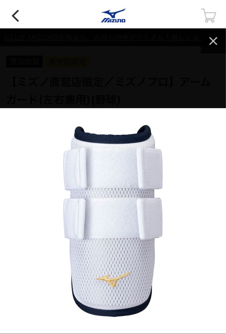 値下不可ミズノプロ限定エルボーガード村上宗隆モデル　ホワイト×ネイビー