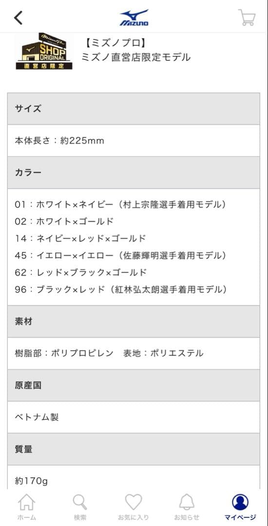 値下不可ミズノプロ限定エルボーガード村上宗隆モデル　ホワイト×ネイビー