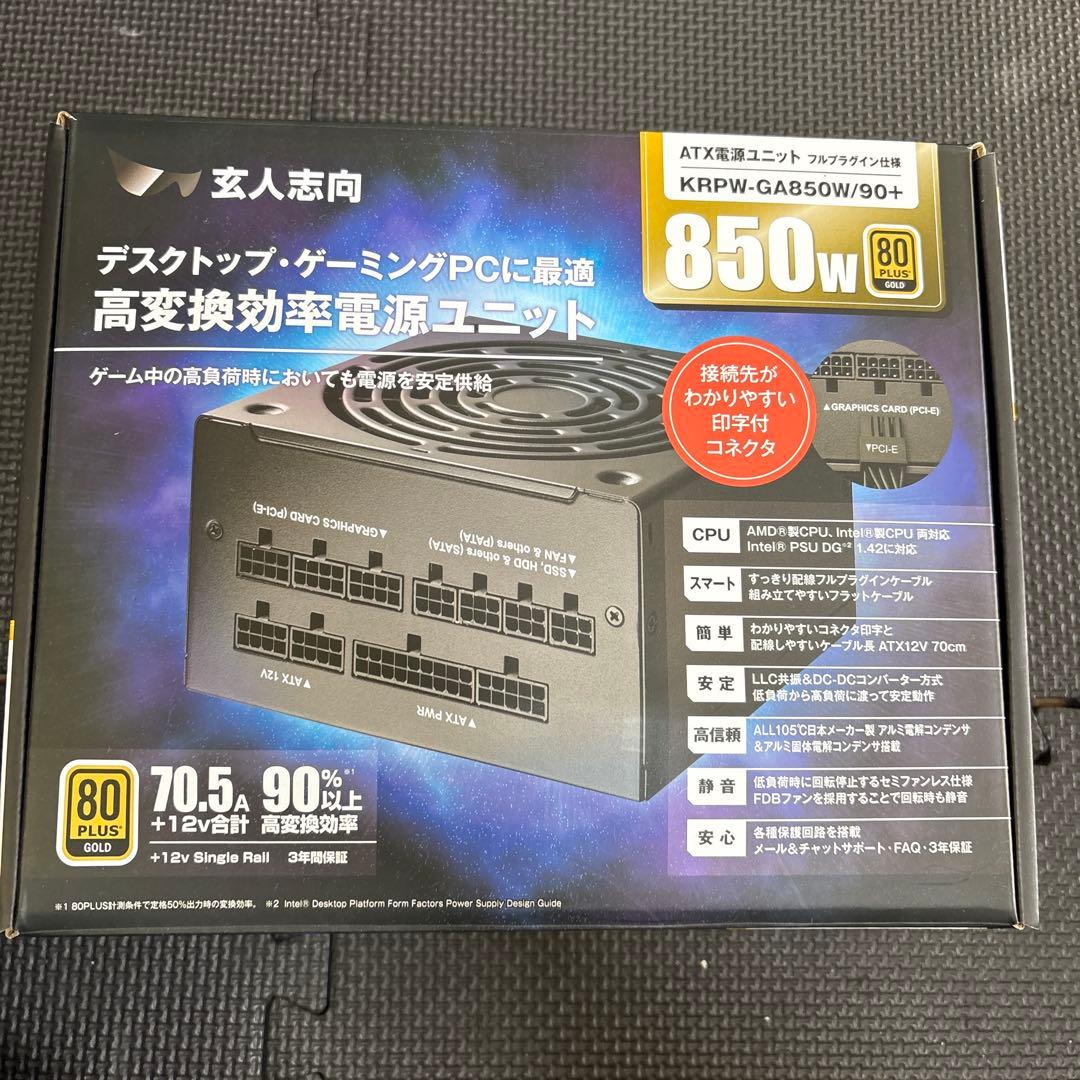 KRPW-GA850W/90+ 850W 電源ユニット