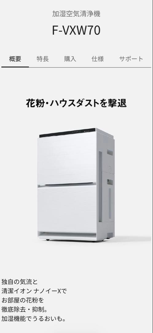 F-VXW70 空気清浄機