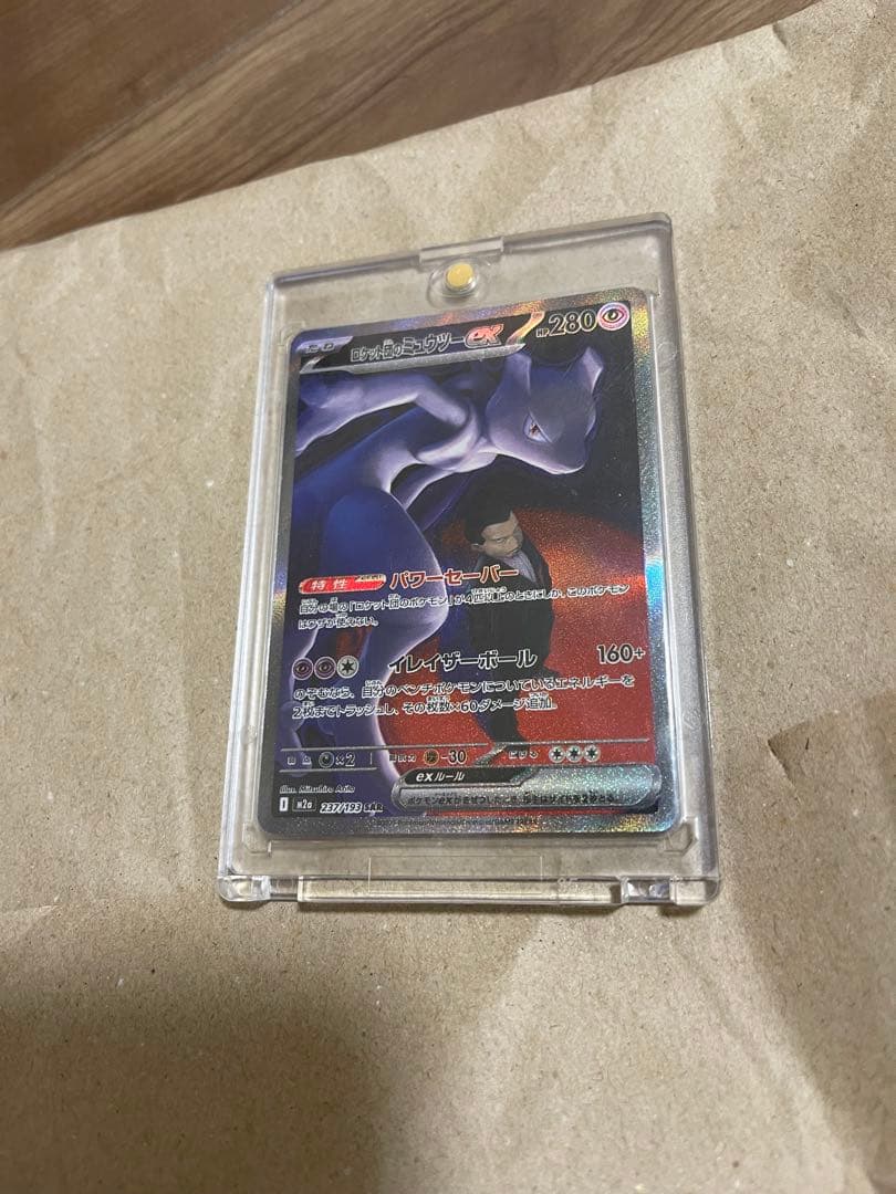 【匿名配送】ロケット団のミュウツーex sar 237/193