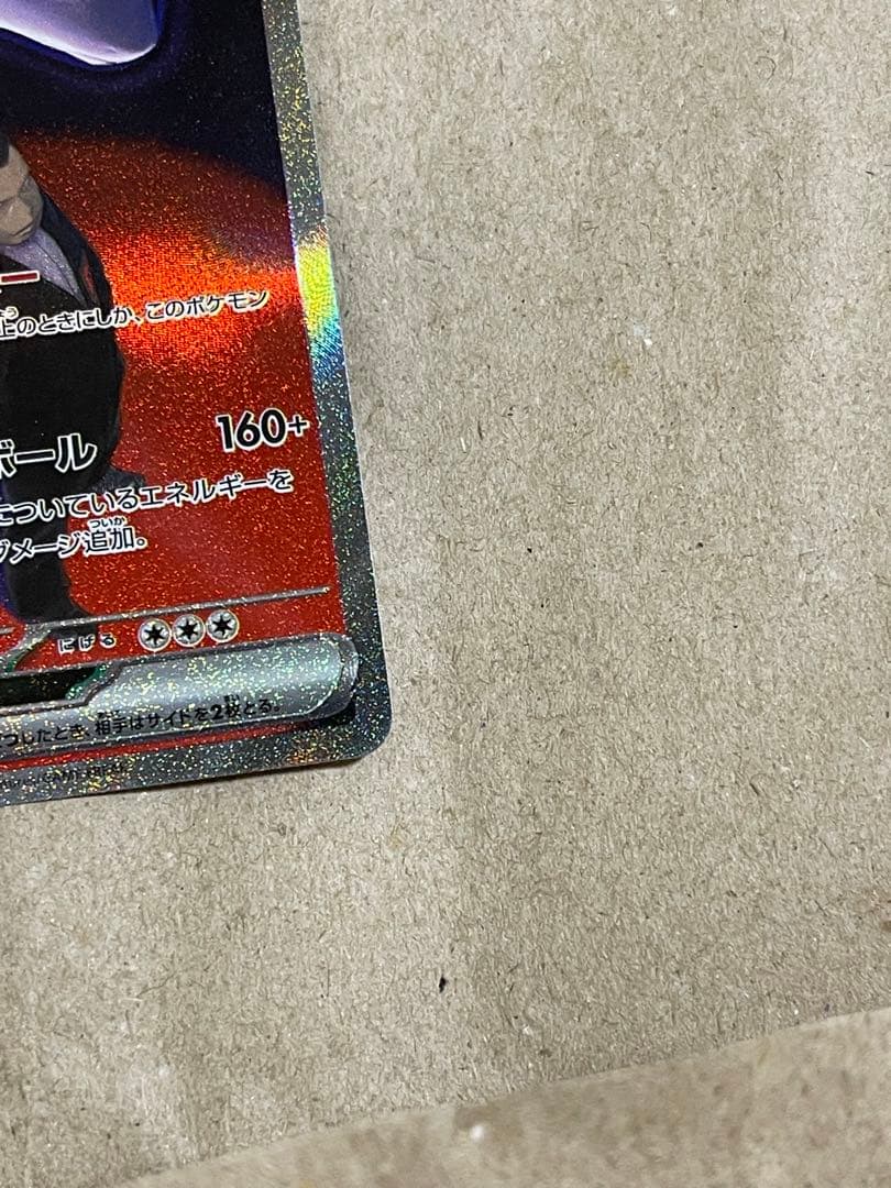 【匿名配送】ロケット団のミュウツーex sar 237/193