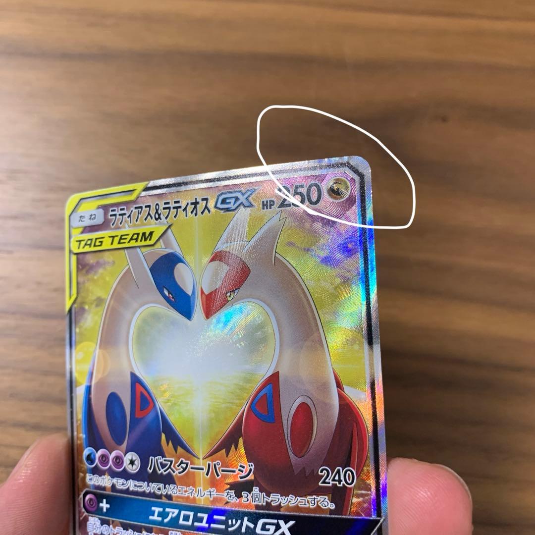 ラティアス＆ラティオスGX SA SM9 タッグボルト 105/095 最安値