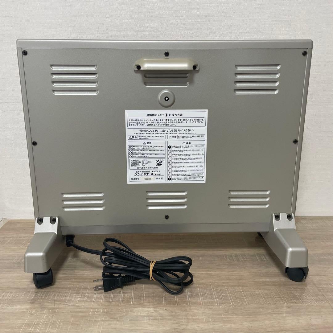 ★良品★ サンルミエ キュート 遠赤外線ヒーター E800LS 遠赤外線暖房