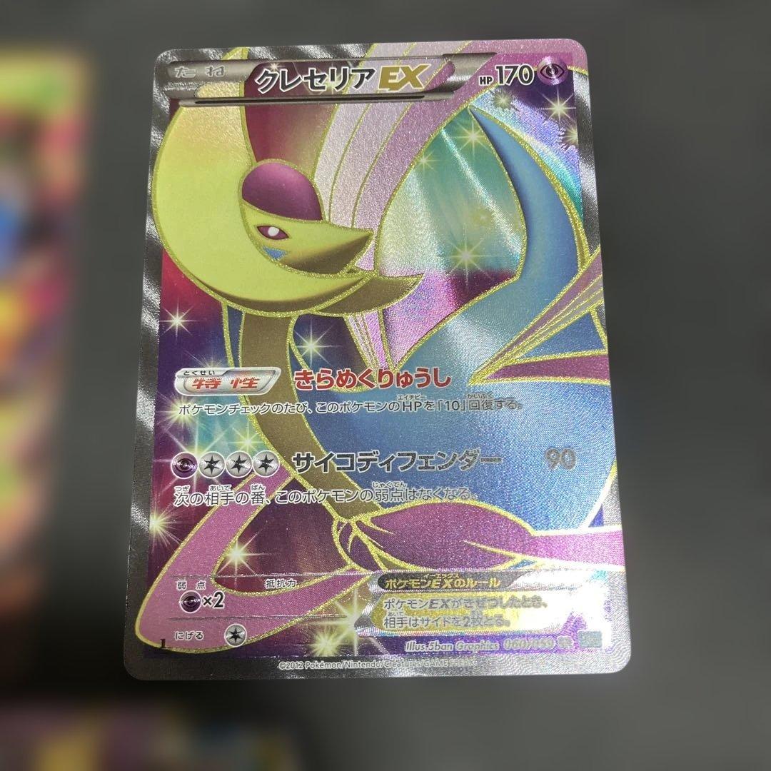 クレセリアEX SR ，ライコウEX SR ，MヘラクロスEX UR