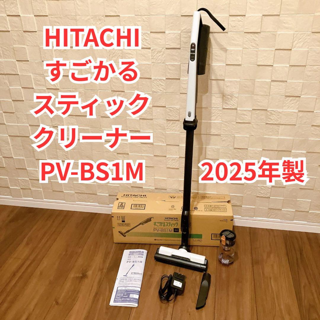 HITACHI 日立 すごかるスティッククリーナー PV-BS1M 2025年製