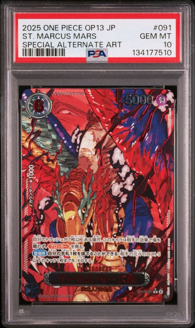 ワンピースカードゲーム マーカス・マーズ聖 レッドパラレル PSA10