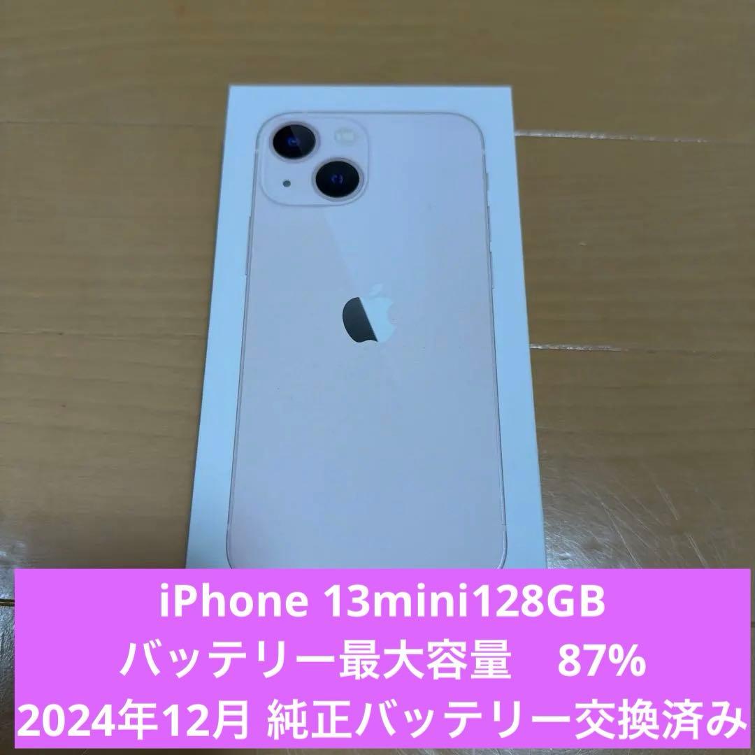 L*n様 【極美品】iPhone 13mini 128GB