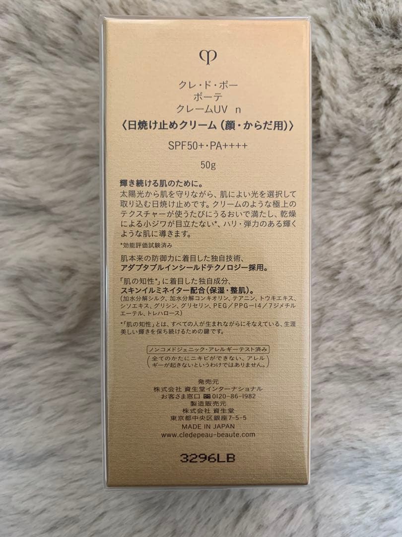 クレ・ド・ポー ボーテ クレーム UV n 50g