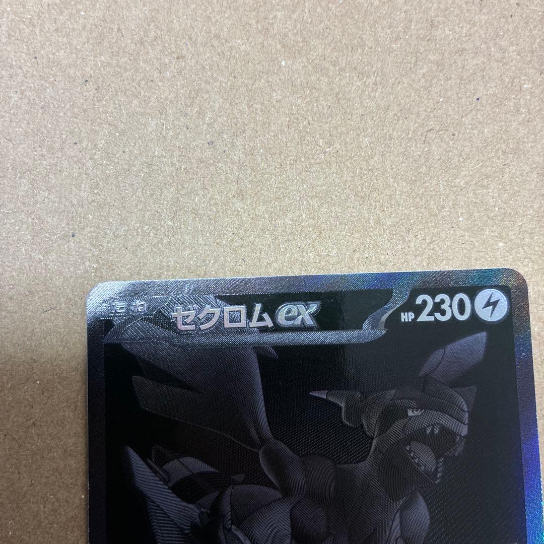 ゼクロムex BWR ブラックボルト ポケモンカード SV11B