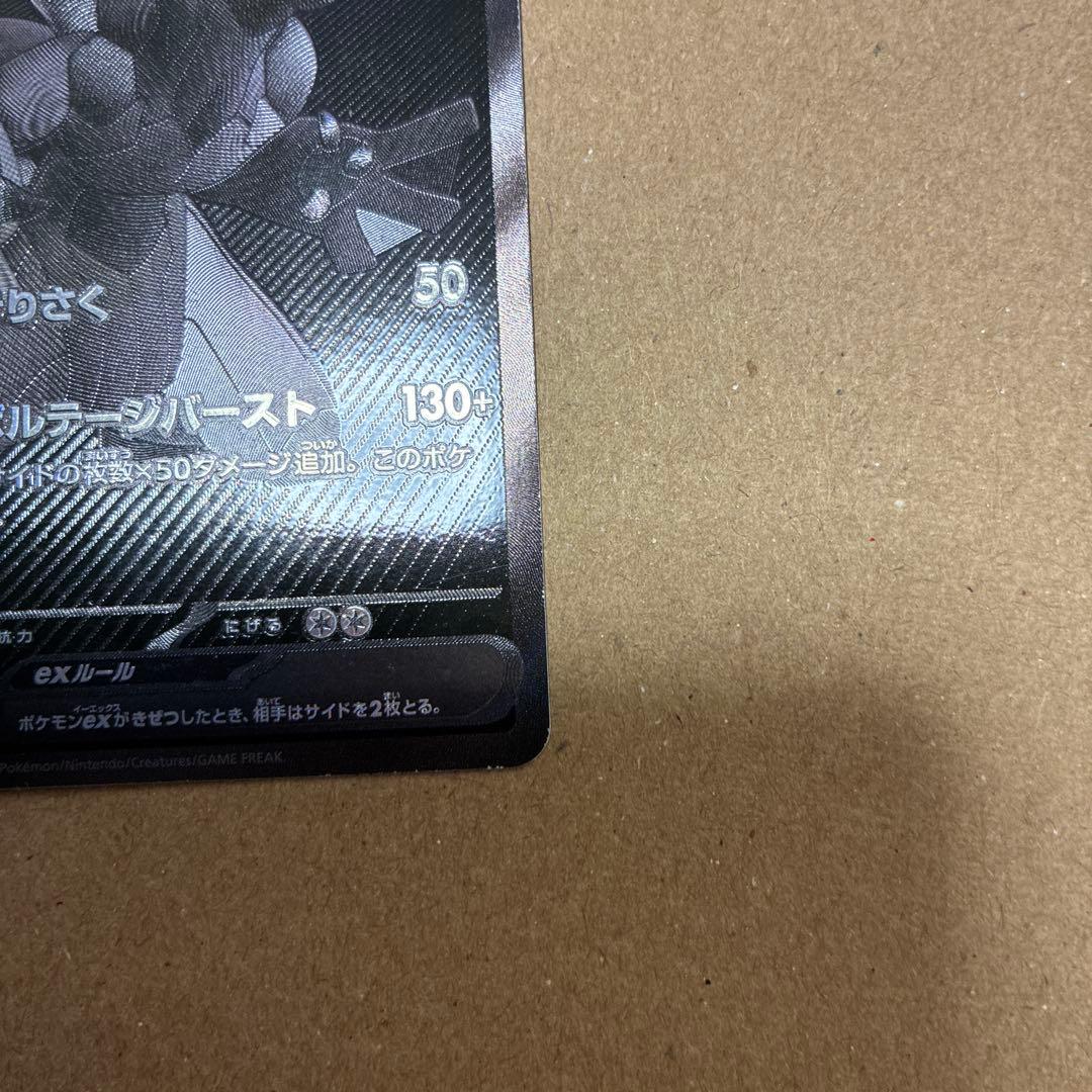 ゼクロムex BWR ブラックボルト ポケモンカード SV11B