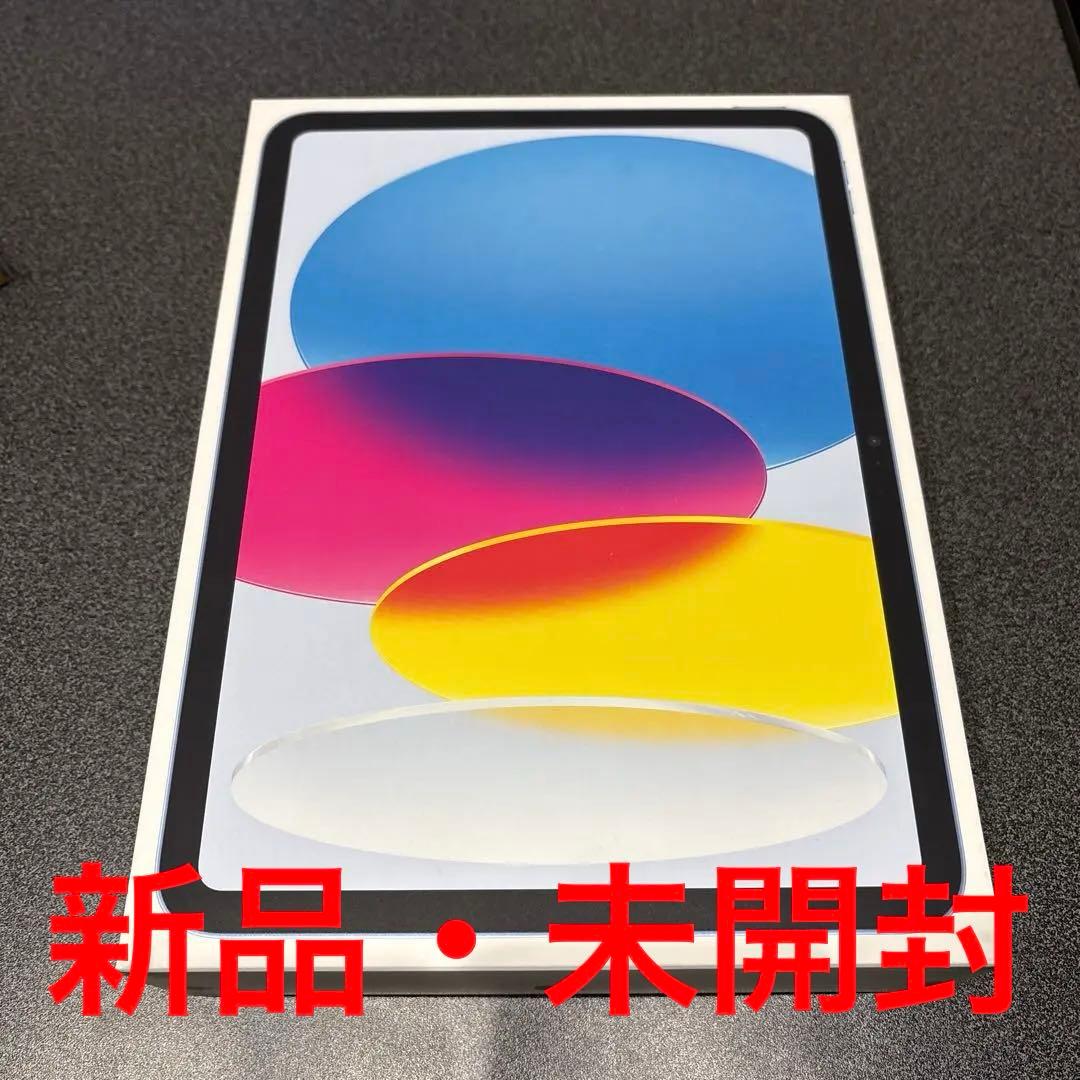 新品未使用 iPad A16 128GB Wi-Fi ブルー