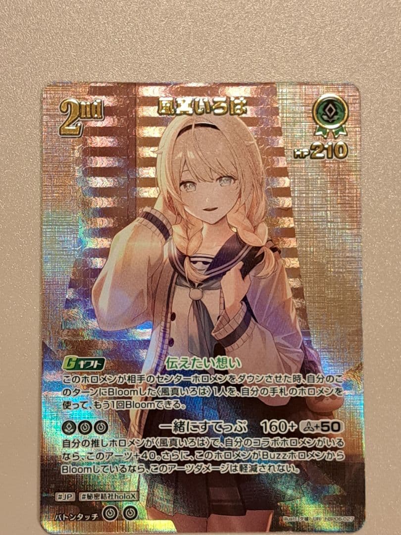 ホロカアヤカシヴァーミリオン　風真いろはUR