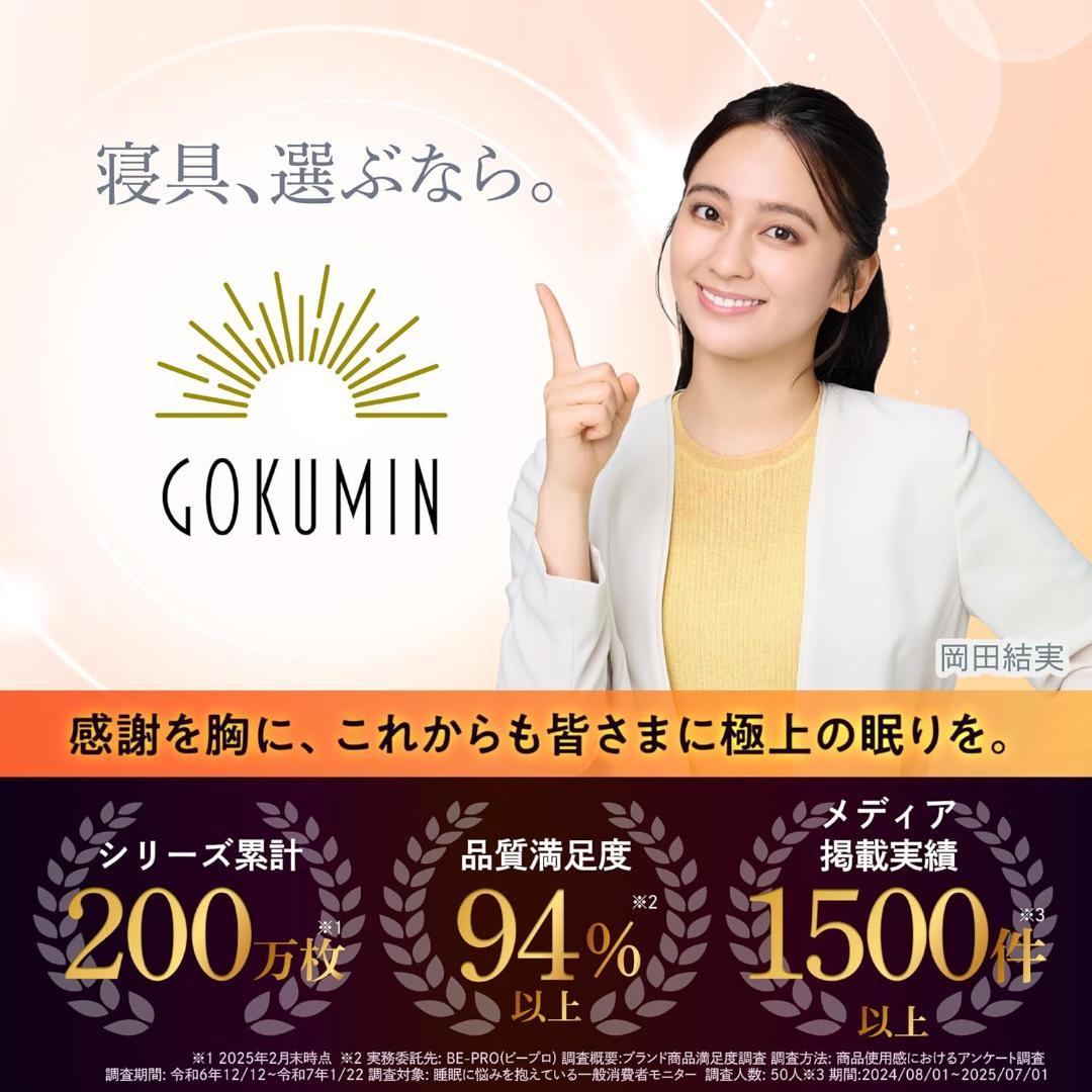 GOKUMIN 掛け布団 シングル ベージュ 冬 洗える 羽毛布団より暖かい