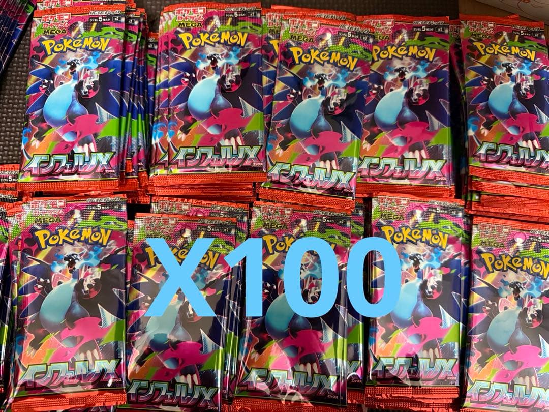 ポケモンカードゲームインフェルノーX 100 パック