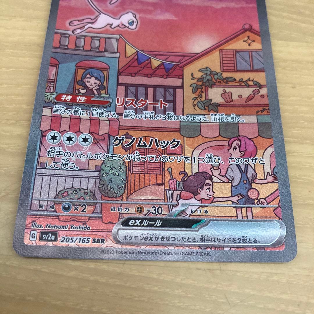 T*i様 ミュウex sar 151 ポケモンカード　ポケカ