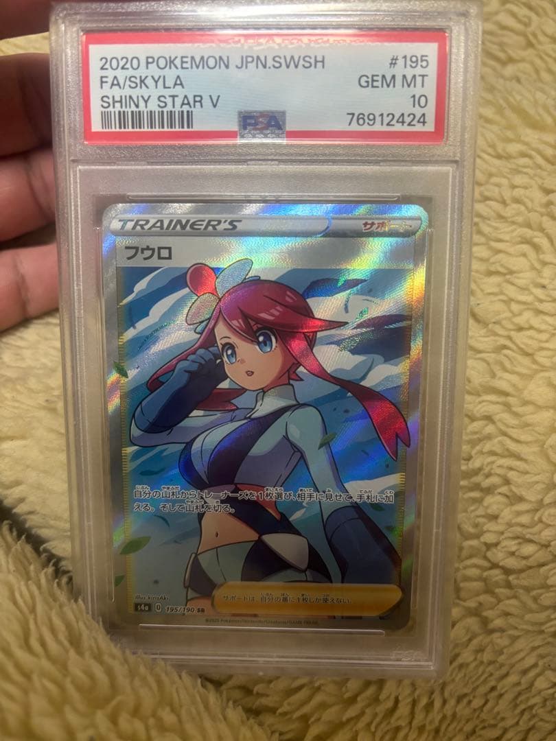 L*A様 【PSA10】フウロ SR S4a シャイニースターV 195/190