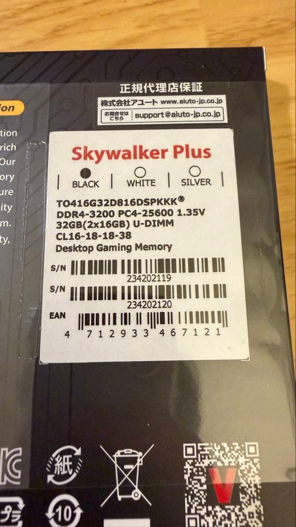 【新品未開封】メモリ32GB( 16GBx2)DDR-4 3200MHz