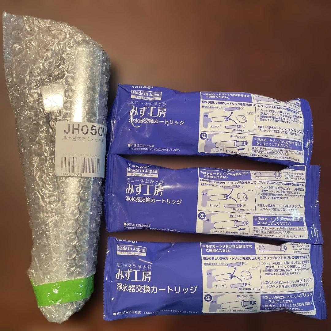 浄水器カートリッジ JC0052 3個セット　取替用蛇口　タカギ
