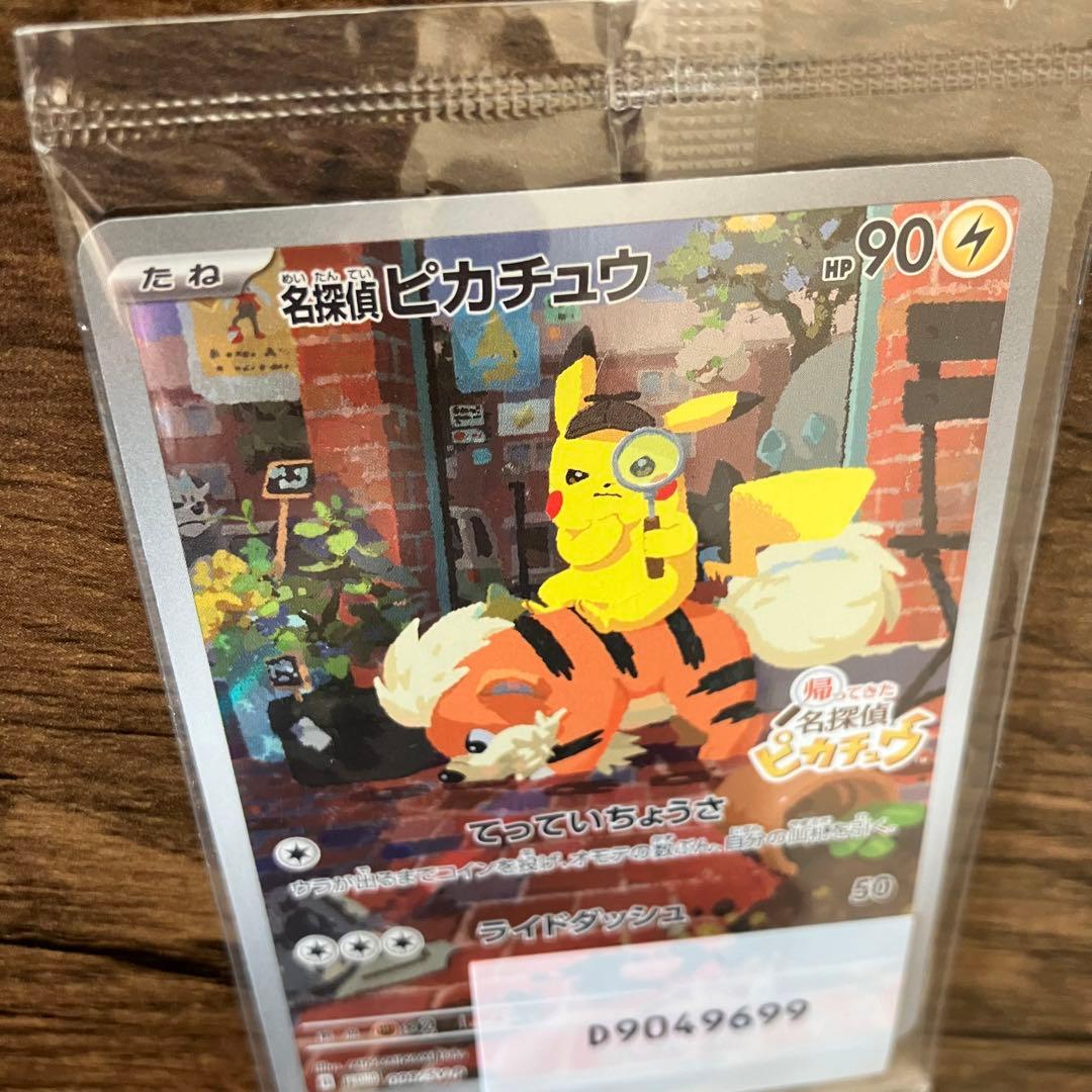 名探偵ピカチュウ　プロモ　未開封　ポケモンカード
