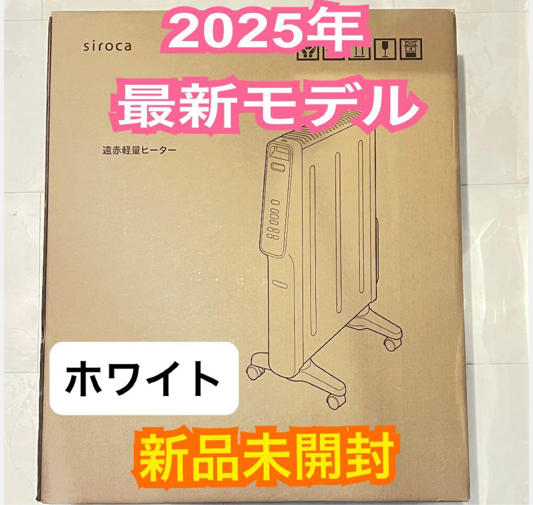 シロカ 遠赤軽量ヒーターかるポカ　ホワイト　SN-M451(W) ✩.新品未開封