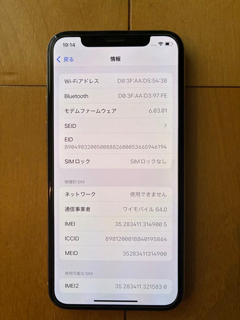 スマートフォン本体 iPhone11 pro 256GB