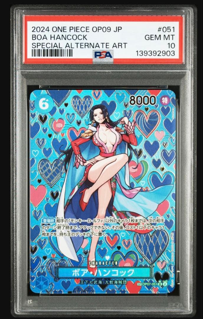 ワンピースカード　SR SP ボア・ハンコック　 op07-051 PSA10