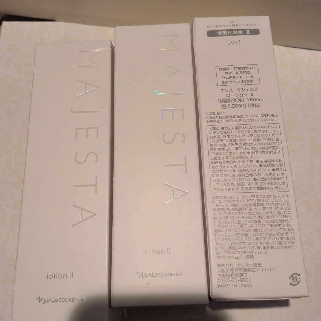 ナリス化粧品　マジェスタ　ローション２　３本