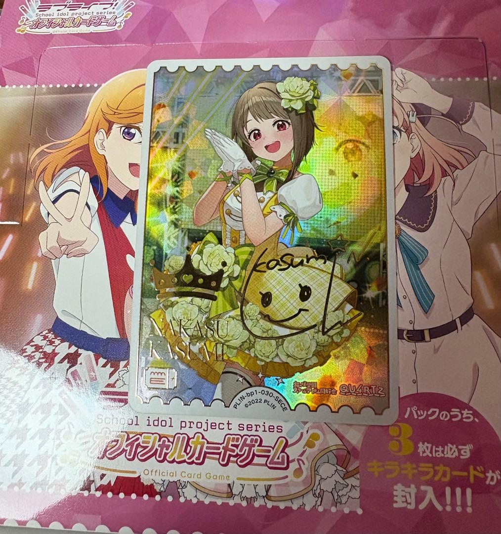 え*じ様 中須かすみ SECE ラブライブオフィシャルカードゲーム　ラブカ