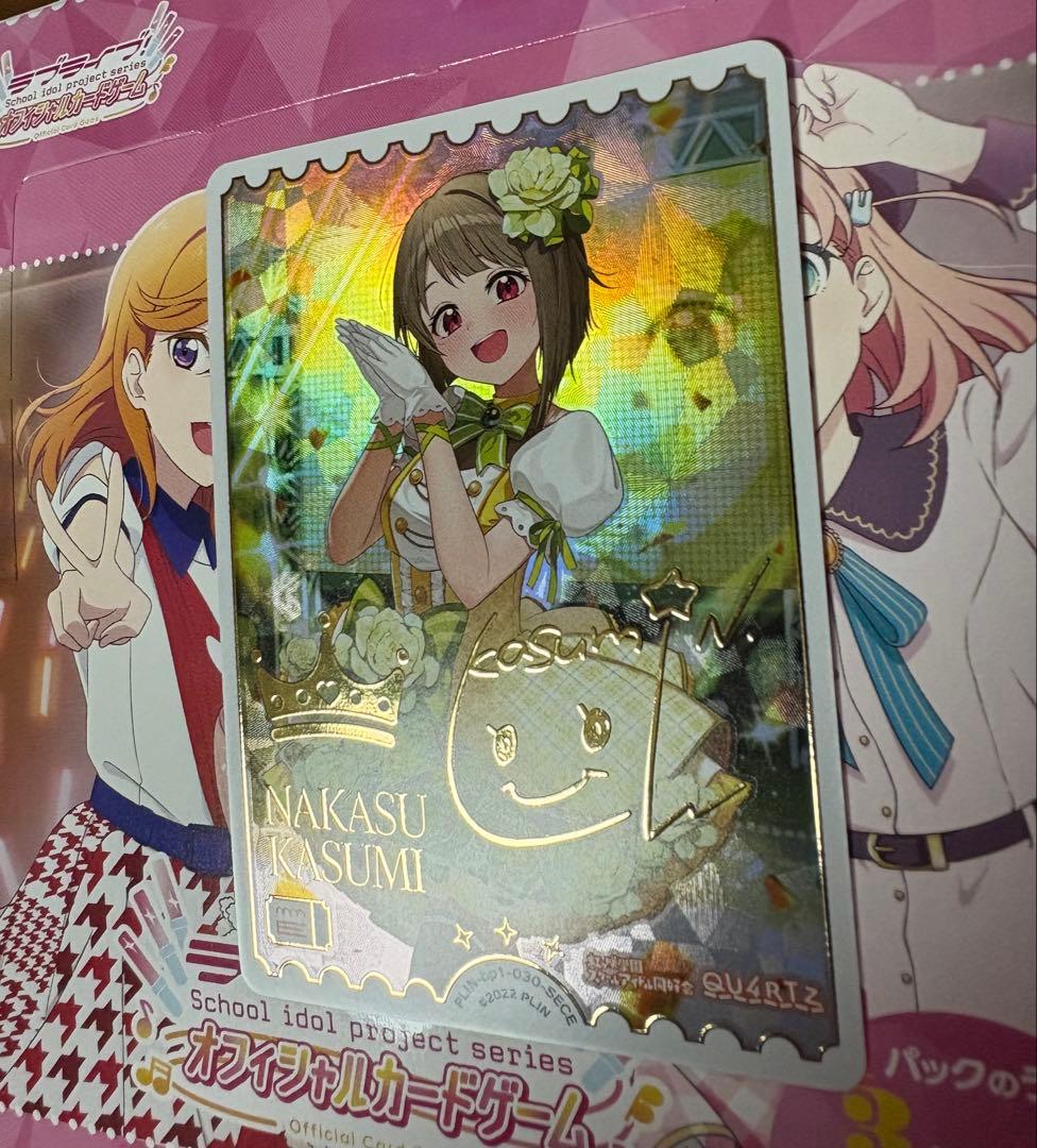 え*じ様 中須かすみ SECE ラブライブオフィシャルカードゲーム　ラブカ
