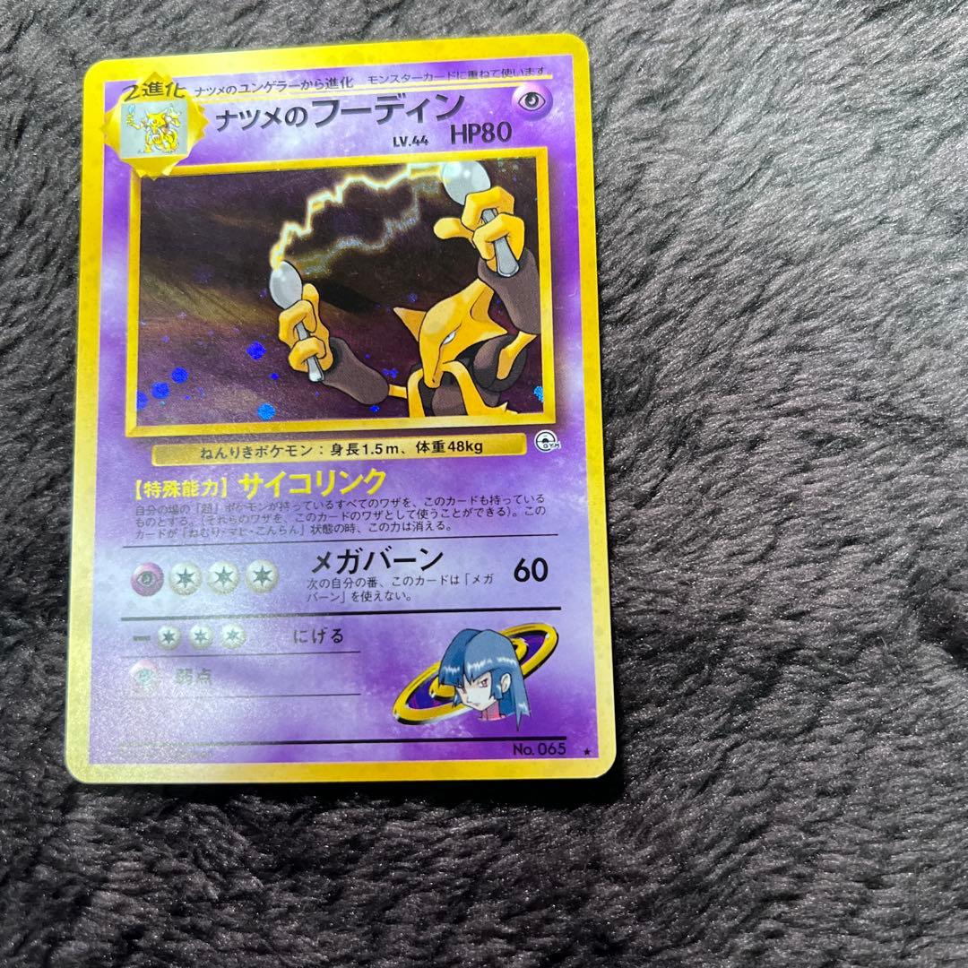 【良品〇】ポケカ　Pokéca 旧裏　ポケモンカード　ナツメ　フーディン　セット