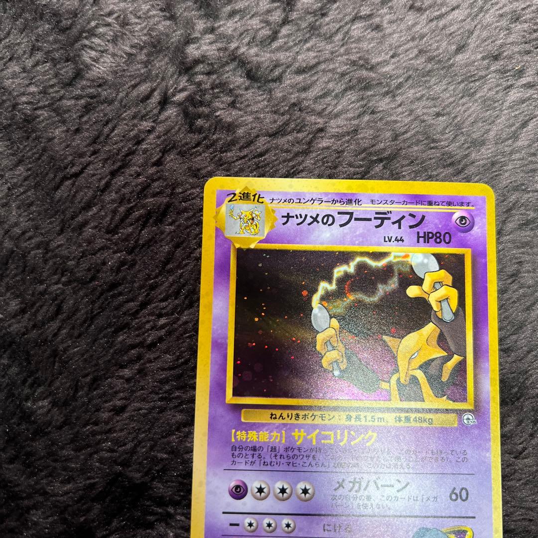 【良品〇】ポケカ　Pokéca 旧裏　ポケモンカード　ナツメ　フーディン　セット