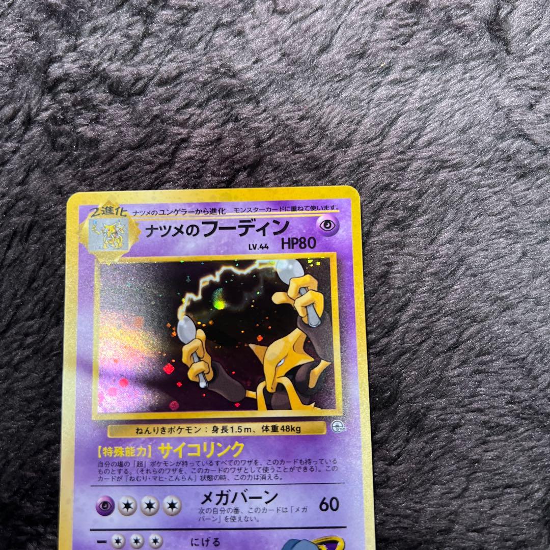 【良品〇】ポケカ　Pokéca 旧裏　ポケモンカード　ナツメ　フーディン　セット