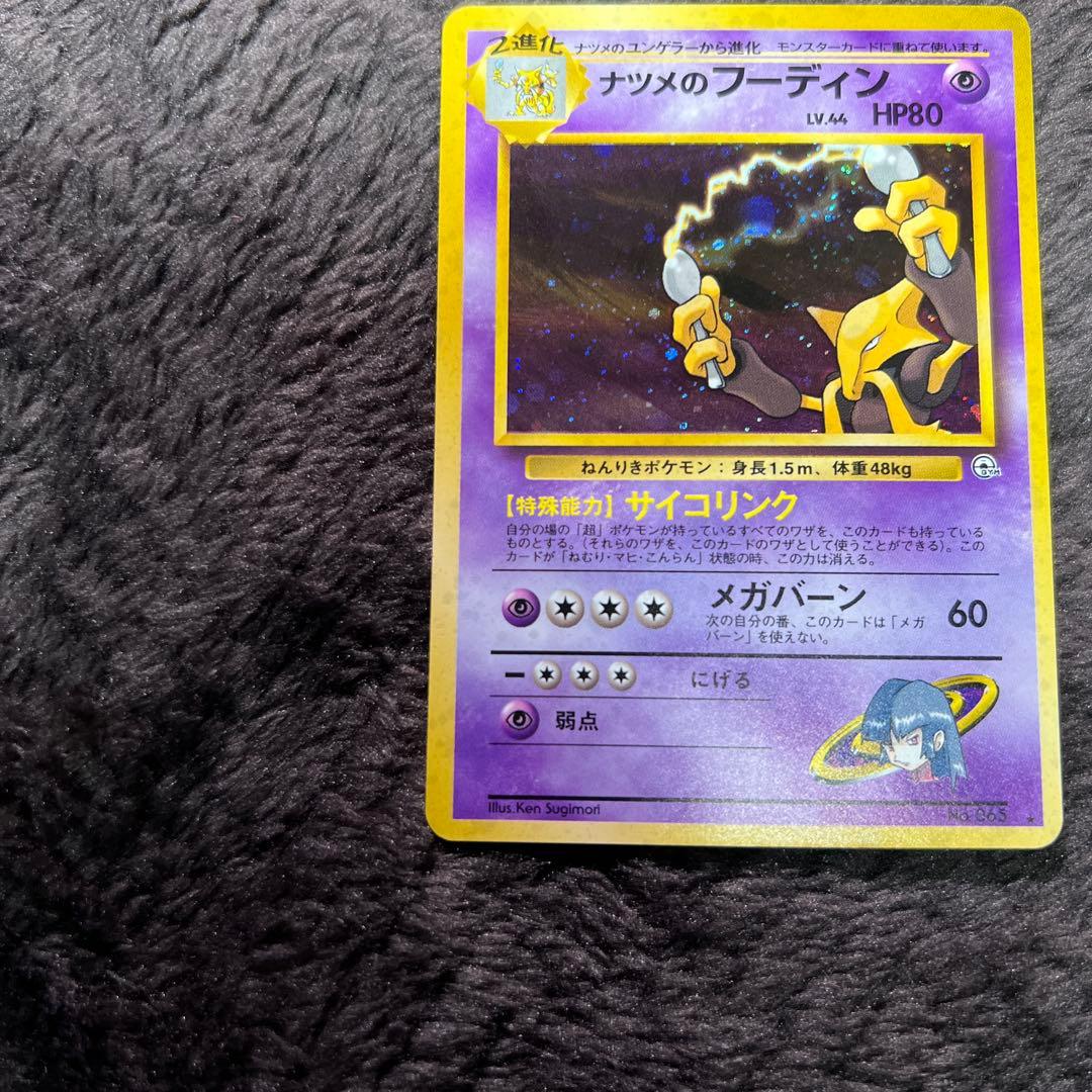 【良品〇】ポケカ　Pokéca 旧裏　ポケモンカード　ナツメ　フーディン　セット