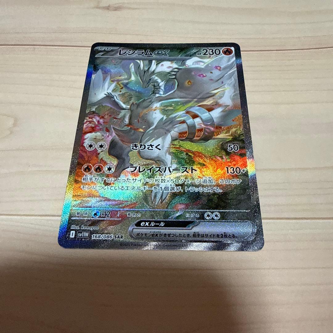 ぷ*】様 ポケモンカード レシラムex SAR