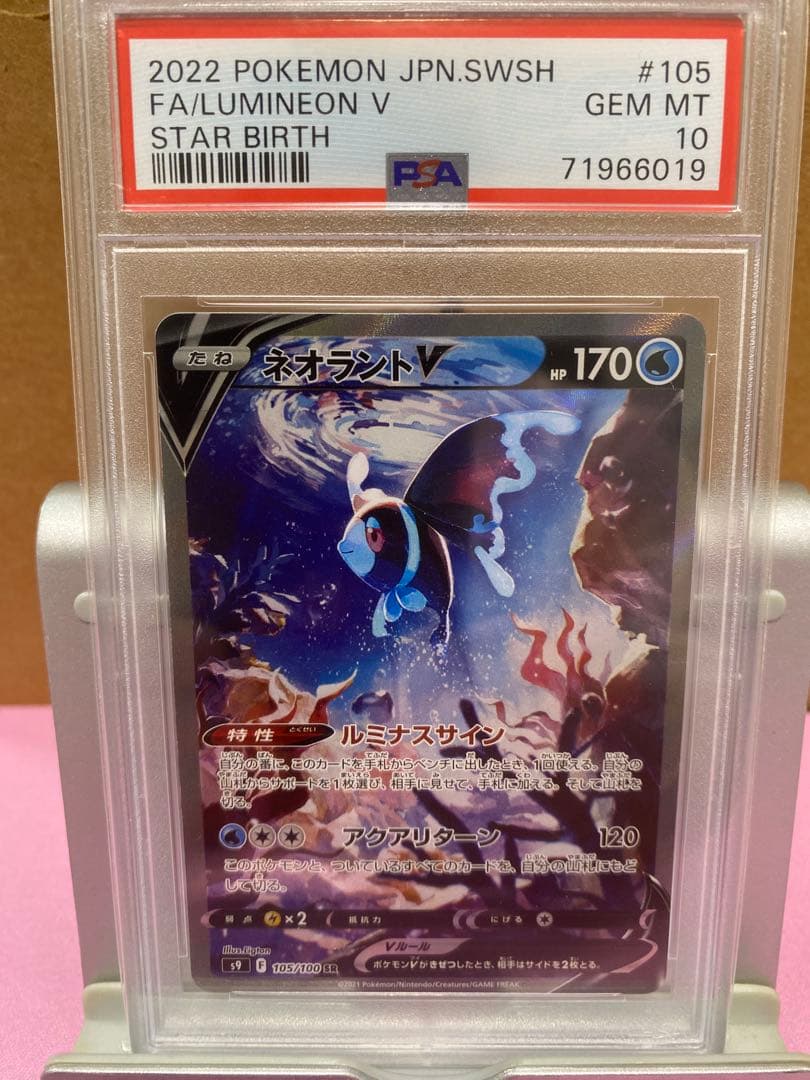 2022 ポケモンカード ネオランテV psa10