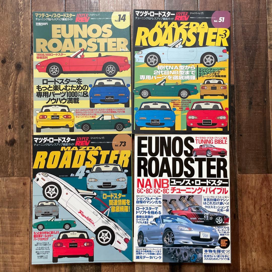 ロードスター　本　セット　ユーノス　NA NB
