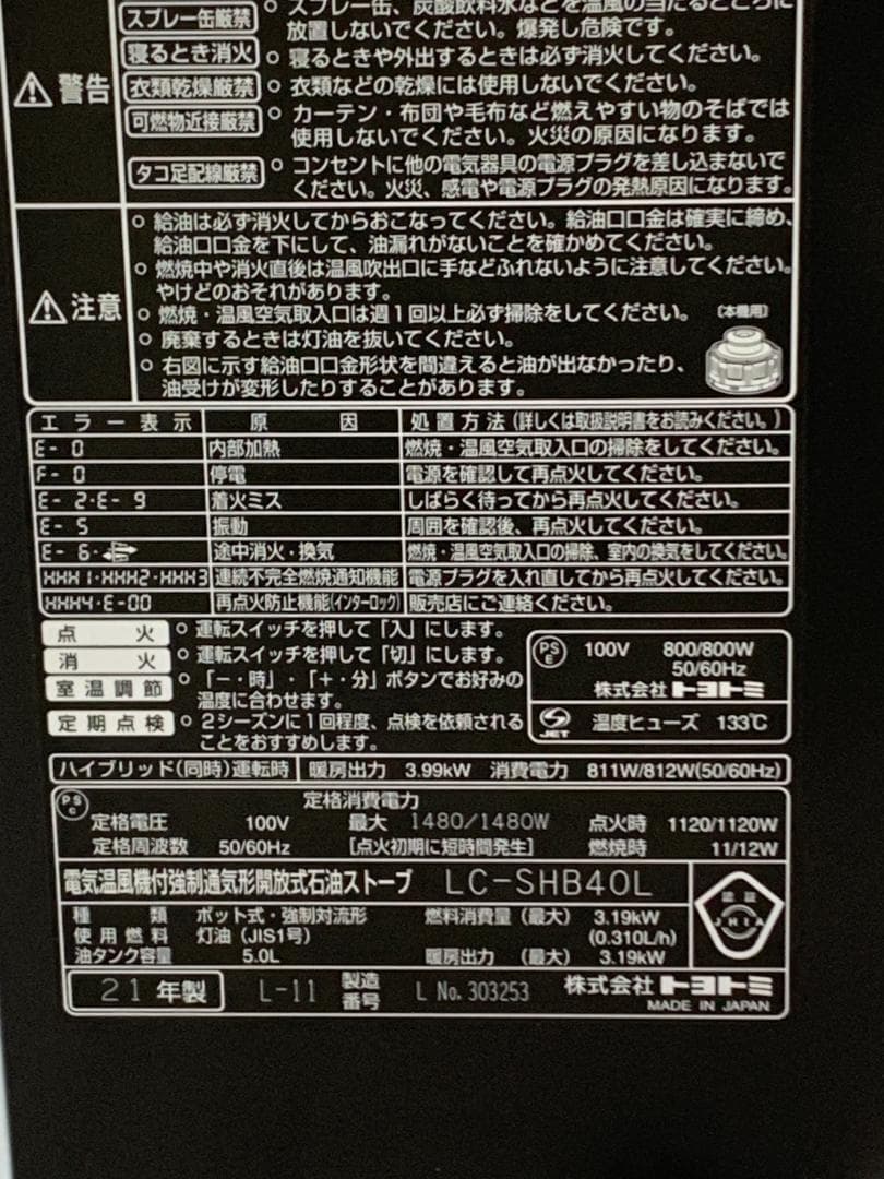LC-SHB40L WT 石油ファンヒーター ハイブリッド暖房 新品・開封品