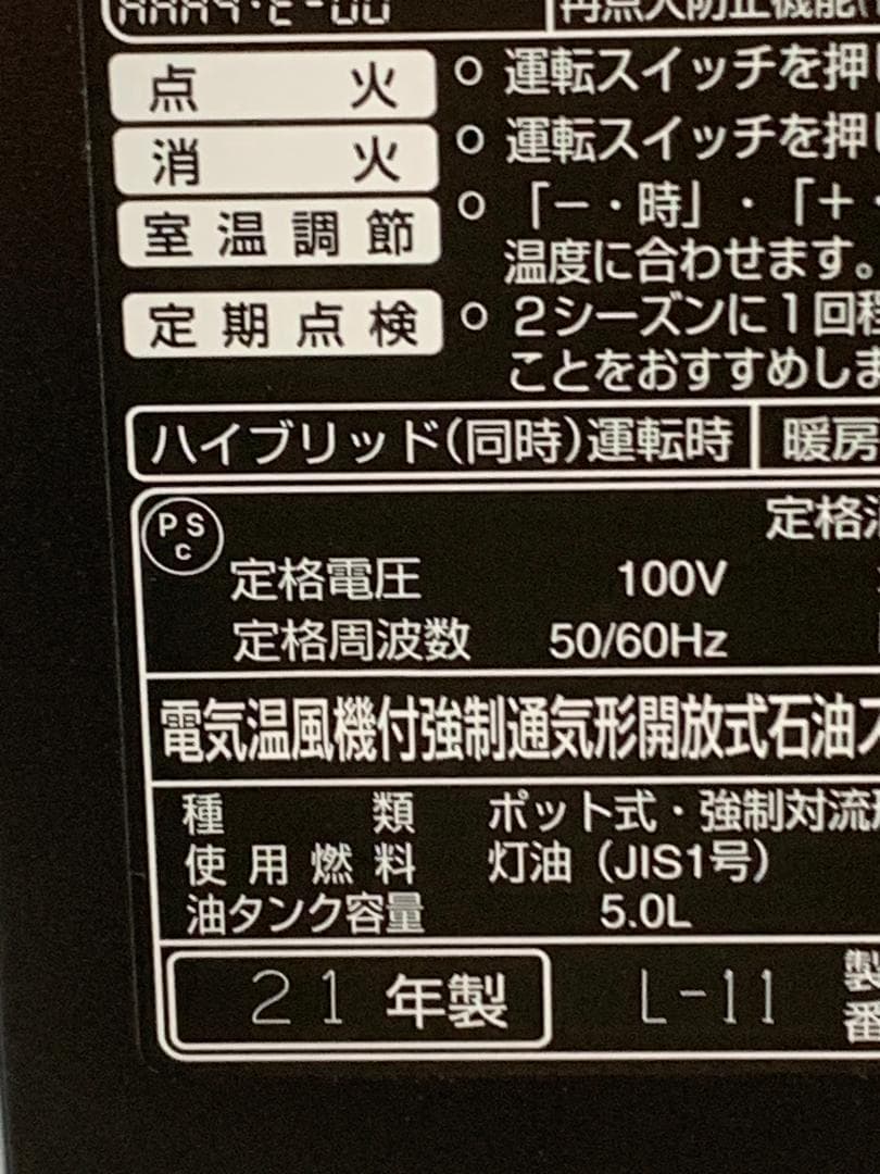 LC-SHB40L WT 石油ファンヒーター ハイブリッド暖房 新品・開封品