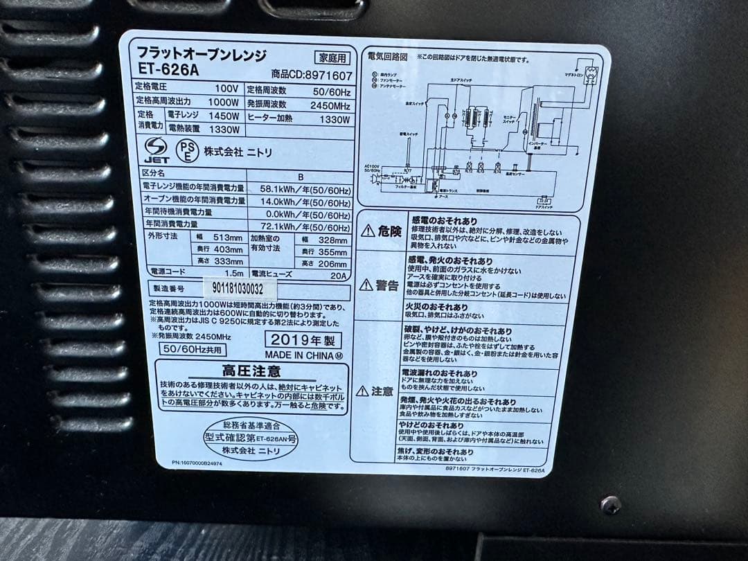 【動作確認済】ニトリ フラットオーブンレンジ 2019年製50/60Hz 送料込