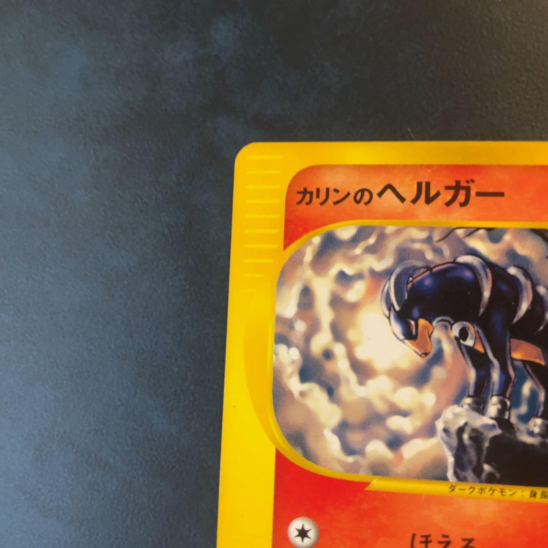 ポケモンカード eカード　カリンのヘルガー