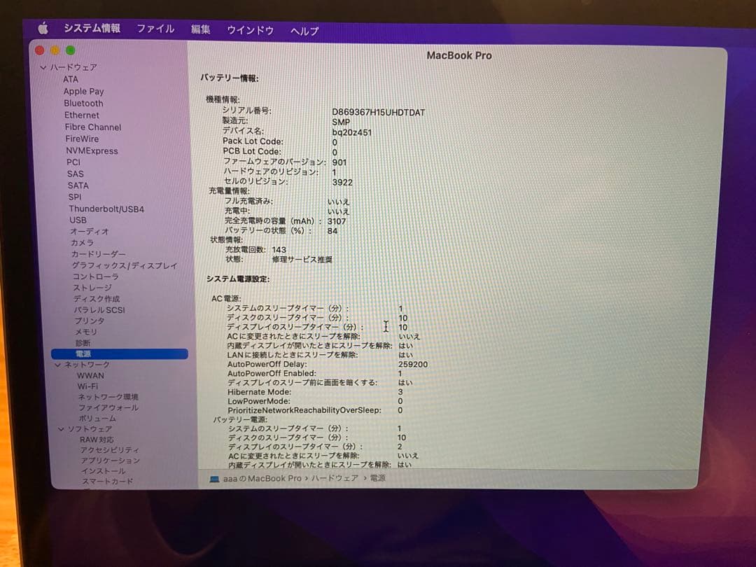 MacBook Pro（Touch Bar搭載）