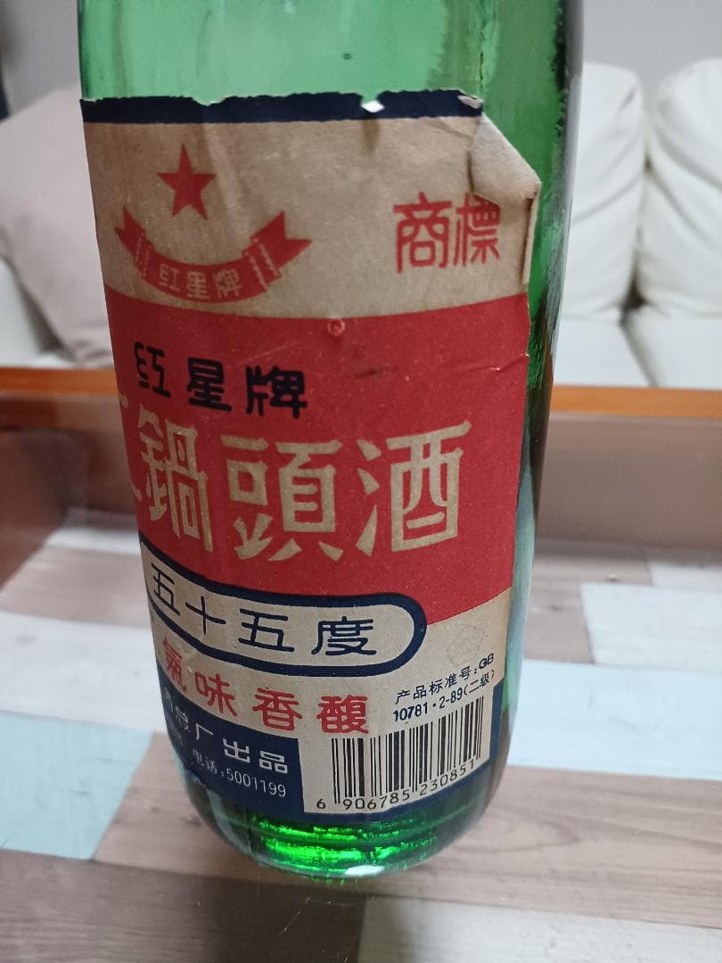 生産初期 紅星二鍋頭 ティンキャップ 95年 貴州茅台酒 五粮液 中国酒 白酒