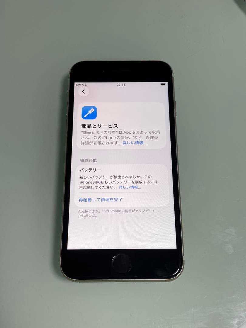 iPhone SE 第3世代 64gb スターライト バッテリー100%