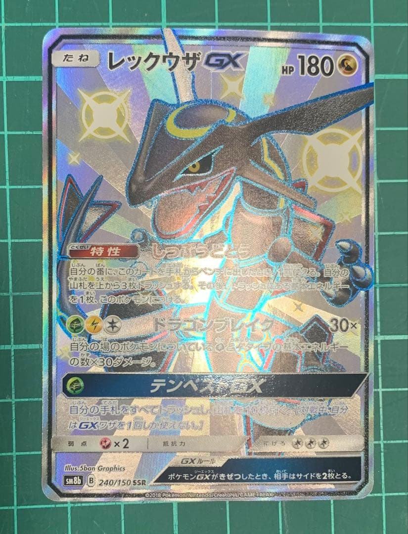 レックウザGX SSR ウルトラシャイニー