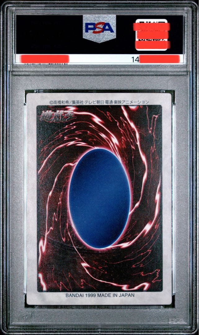 【世界13枚】遊戯王　バンダイ版　カードダス版　青眼の白竜3体連結　PSA10